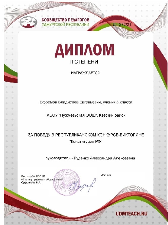 диплом победителя республиканского конкурса Конституция РФ