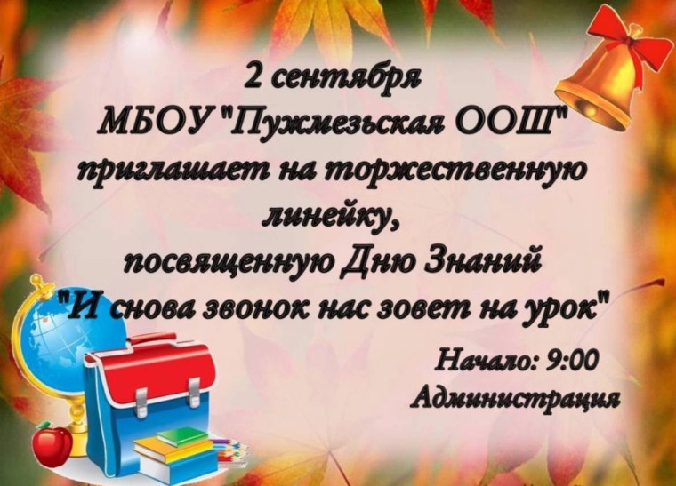 День знаний!.